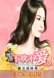 纏婚：不歡不愛