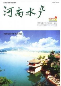 《河南水產》