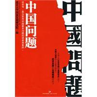 中國問題
