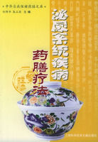 《泌尿系統疾病藥膳療法》 《泌尿系統疾病藥膳療法》