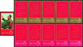 戰無不勝的毛澤東思想萬歲 戰無不勝的毛澤東思想萬歲