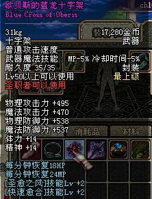 歐貝斯的藍龍十字架 歐貝斯的藍龍十字架