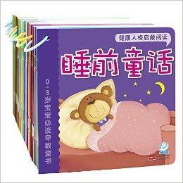 0-3歲寶寶必讀早教童書 0-3歲寶寶必讀早教童書