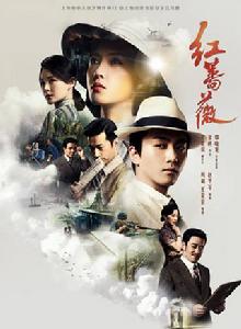 紅薔薇[2017年楊子姍、陳曉主演電視劇]