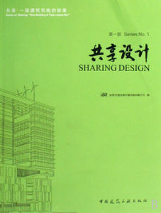 共享設計