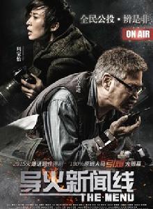 導火新聞線[電影]