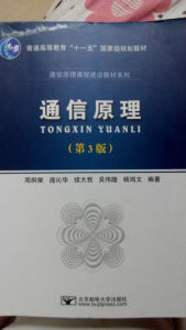 信息與通信工程學科綜合水平考試學習指導