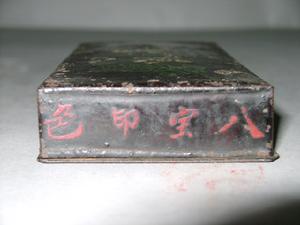 八寶印泥