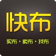 快布 快布