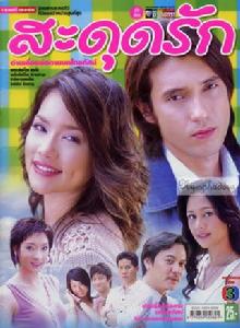 泰劇牽絆的愛 泰劇牽絆的愛