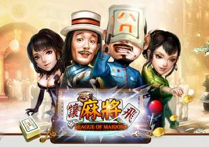 讓麻將飛 996手遊網遊戲截圖