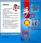 手足口病防治