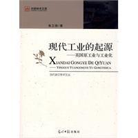 現代工業的起源 現代工業的起源
