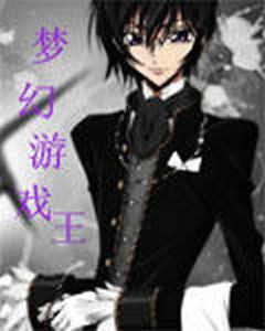 夢幻遊戲王 夢幻遊戲王