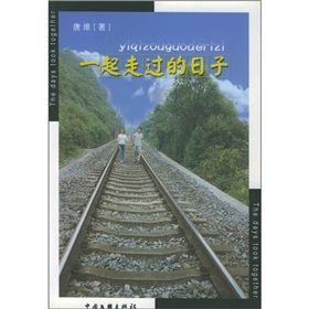 《一起走過的日子》[校園小說]