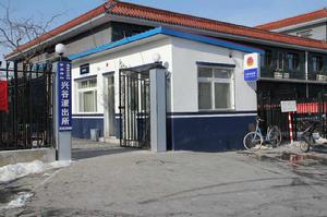 興谷派出所 興谷派出所