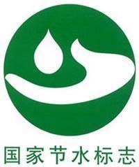 中國節水標誌 中國節水標誌