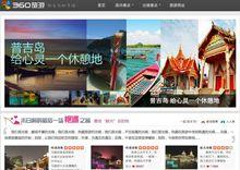 360旅遊網站截圖