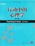 《行動中的心理學》