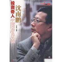 投資奇人沈南鵬