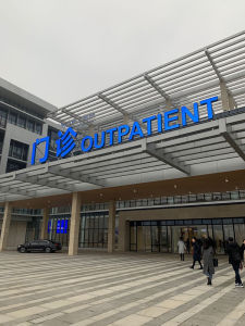 合肥京東方醫院有限公司 合肥京東方醫院有限公司