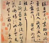 《腳氣帖》 《腳氣帖》