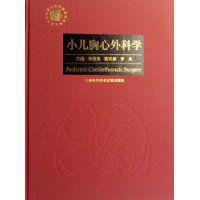 小兒胸心外科學 小兒胸心外科學