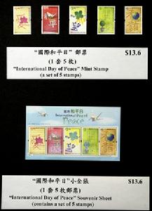 （圖）香港郵政發行“國際和平日”特別郵票 