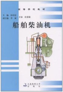 船舶柴油機 船舶柴油機