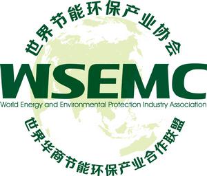 世界華商節能環保產業合作聯盟