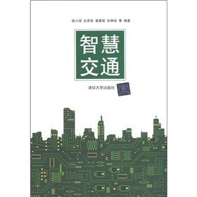 《智慧交通》 《智慧交通》