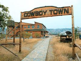 太湖牛仔風情度假村 太湖牛仔風情度假村