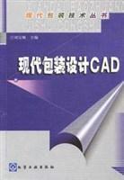 現代包裝設計CAD 現代包裝設計CAD