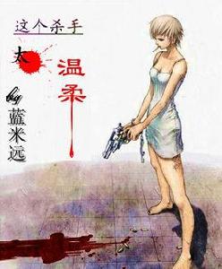 這個殺手太溫柔GL 這個殺手太溫柔GL