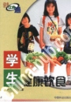 《健康飲食通學生健康飲食》 《健康飲食通學生健康飲食》