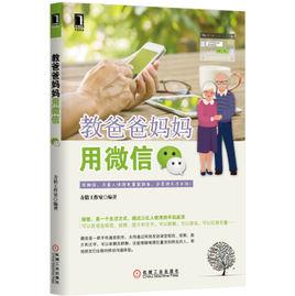 教爸爸媽媽用微信 教爸爸媽媽用微信