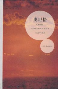 《奧尼恰》 《奧尼恰》