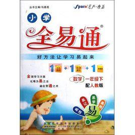 國小全易通 國小全易通