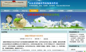 諸城市雪蓮兔業專業合作社 諸城市雪蓮兔業專業合作社