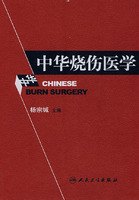 中華燒傷醫學