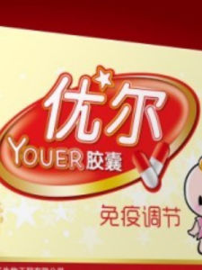 優爾膠囊 優爾膠囊