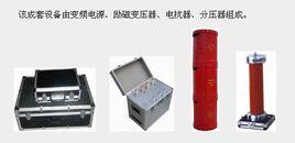 串聯諧振耐壓試驗裝置 串聯諧振耐壓試驗裝置