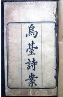 烏台詩案 烏台詩案