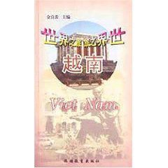 世界之旅越南 世界之旅越南