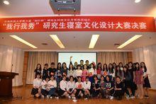 “知行杯”科技文化節