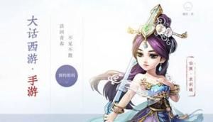 大話西遊手遊[2015年網易發行的回合制角色扮演手機遊戲]