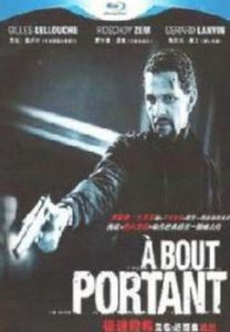 近距離血戰 近距離血戰