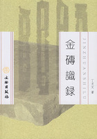 金磚實錄 金磚實錄