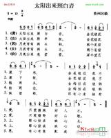 太陽出來照白岩 太陽出來照白岩