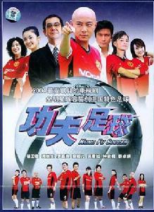 足球小將[張衛健演唱歌曲]